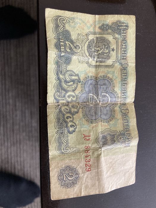 Един лев ,Два лева,Един  долар