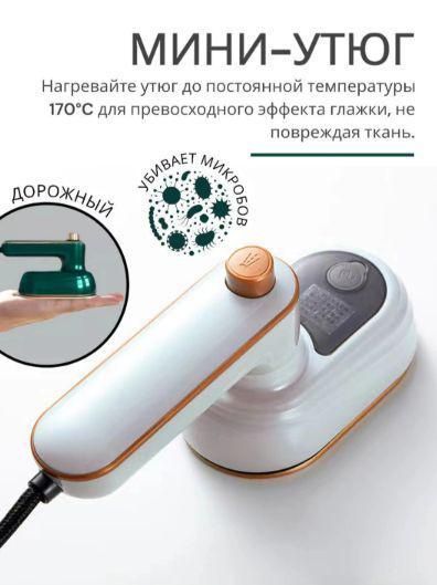 Мини утюг дорожный