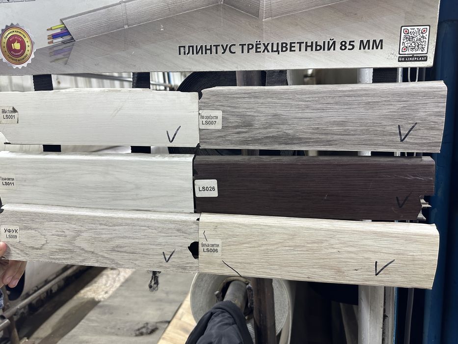 Линолуем плинтус