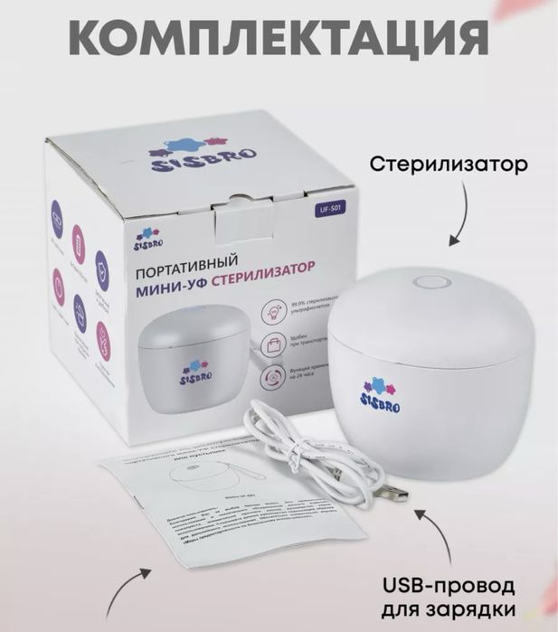 Продам стерилизатор для пустышек