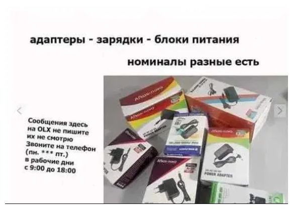 адаптер. / блок питания. / зарядник. - разные есть.