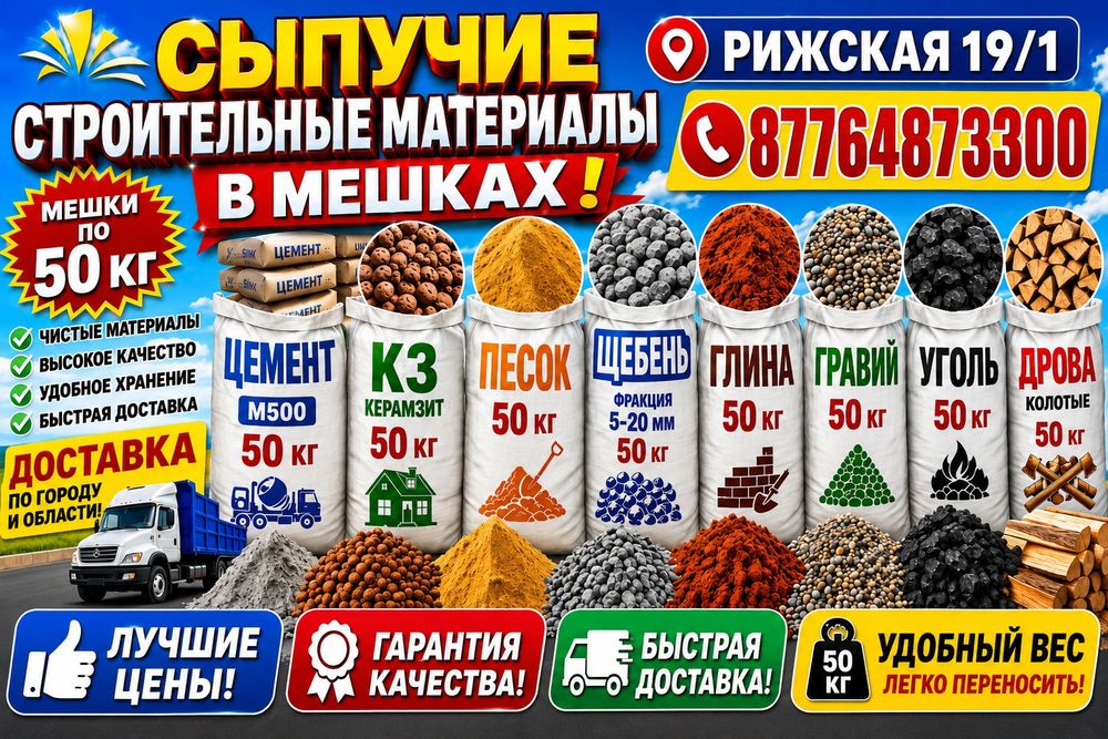 Песок Гравий Щебень Глина Цемент Кз