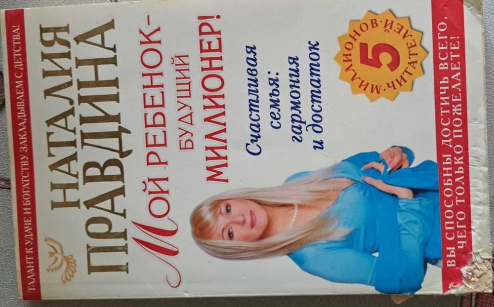 Продам Книги Правдиной