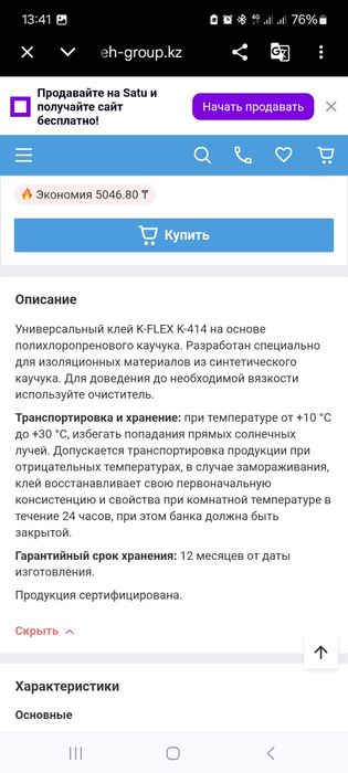 Клей для изоляции труб