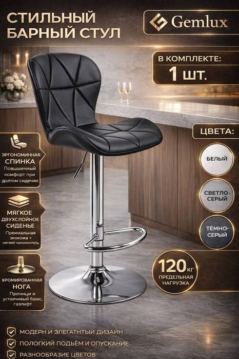 Барное кресло, барный стул