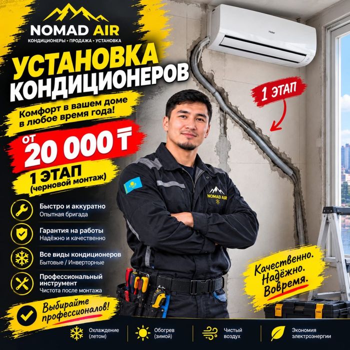 Установка кондиционера