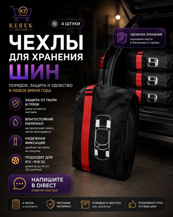 Цехлы для хранения шин