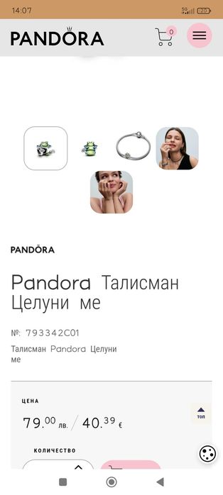 Pandora талосман ,,целуни ме"