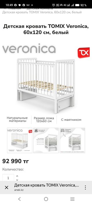 Детская кровать 120*60 см