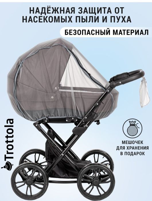 Сетка для коляски