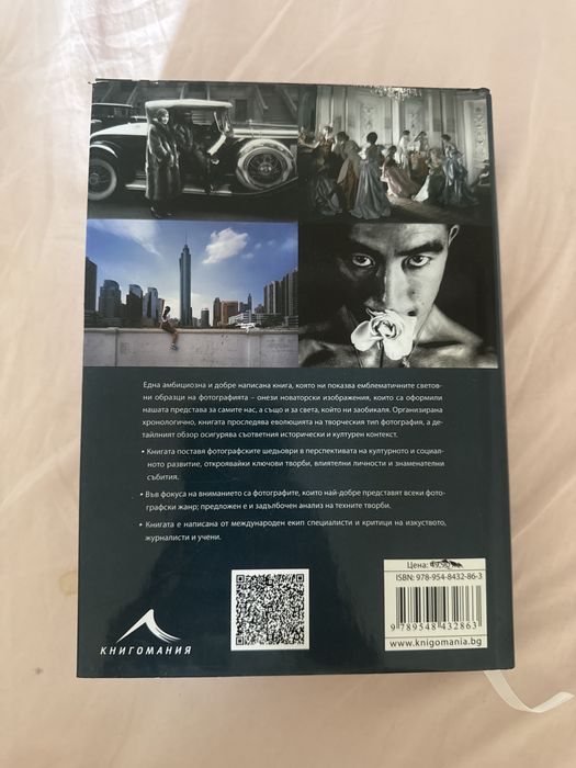 Книга Подарък, Фотографията: цялата история книга издатество Книгомания