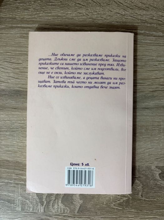 Книга за четене приказки