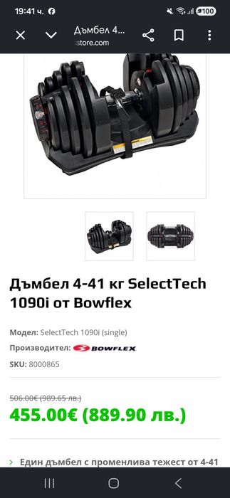 Дъмбели Bowflex Оригинални