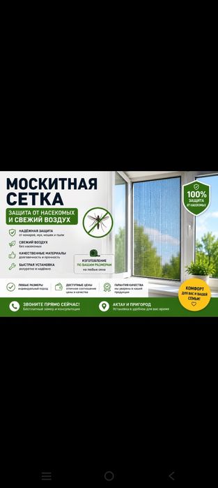 Москитные   сетка