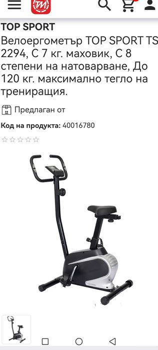 Продавам велоергометър