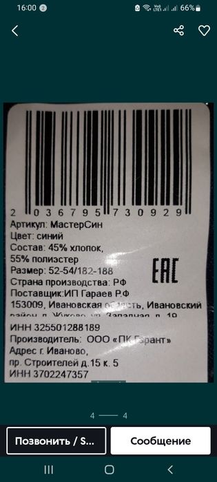 Спецодежда, Россия, г. Иваново.