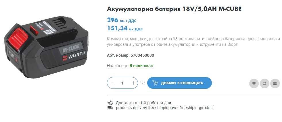 Wurth - Master Li 18V/5.0Ah Basic - Акумулаторни батерии 18V 5.0Ah