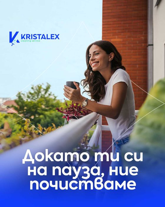 Почистване "Кристалекс"