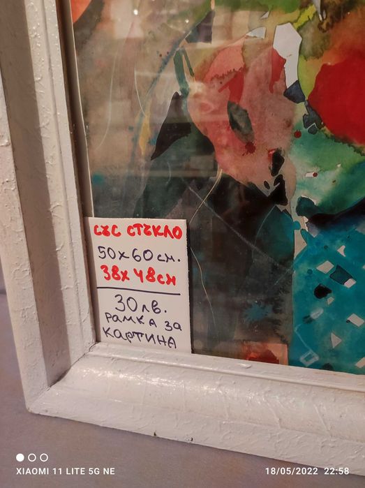 Картина с рамка и стъкло