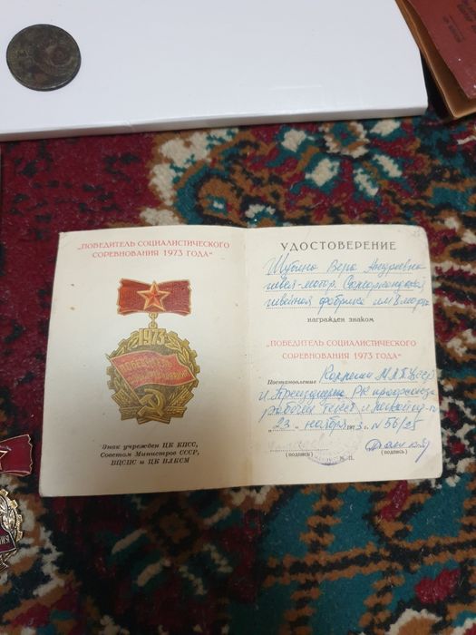 Победитель Соцсоревнования 1973 года
