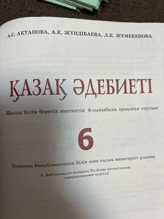 Қазақ Әдебиеті 6 класс