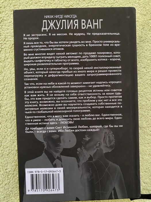 Книга Джулии Ванг