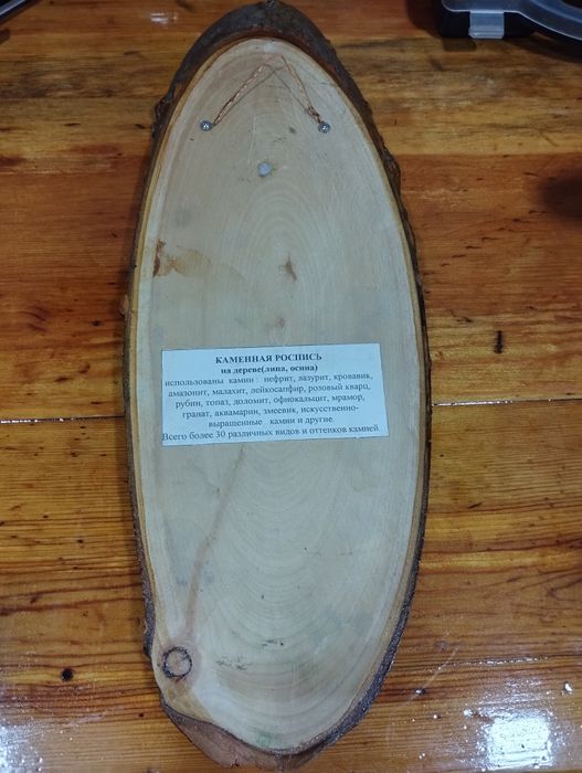 Картина на дереве