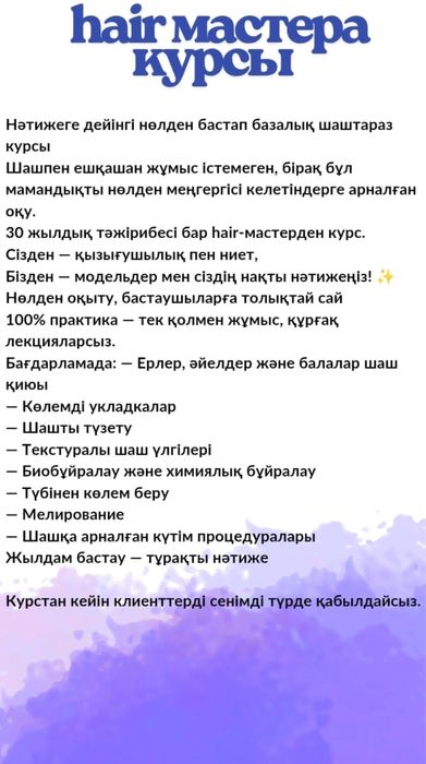 Курсы hair-мастера/парихмареского!Модель нужны!