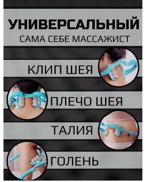 Ручной роликовая массажёр для шеи и спины