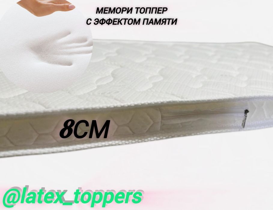 memori topper  оригинал супер качество