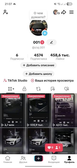 Продам тик ток аккаунт