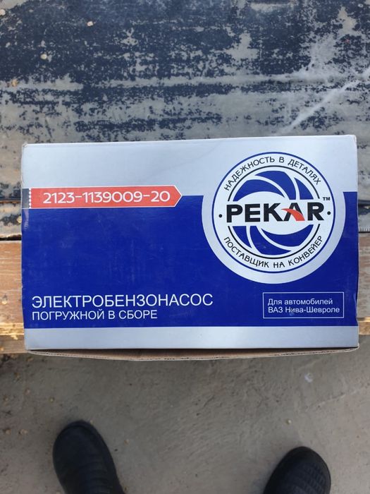Электробензонасос ПЕКАР