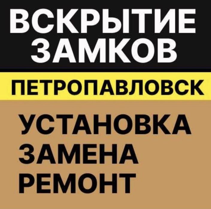Вскрытие замков замена ремонт