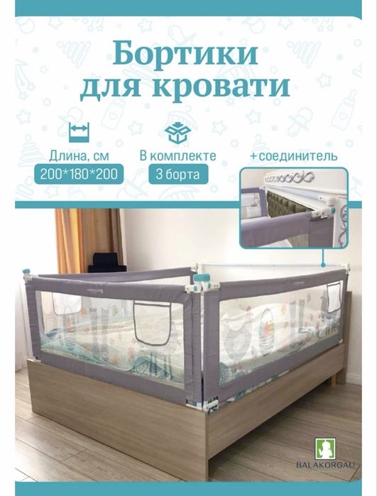 Защитные Бортики детские от падения бала коргау
