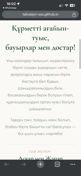 Тойға шақырту жасау