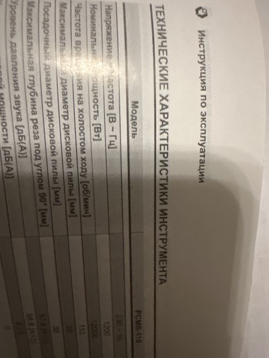 Циркулярная пила