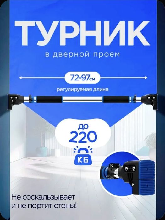 Турник (в проем) супер качество