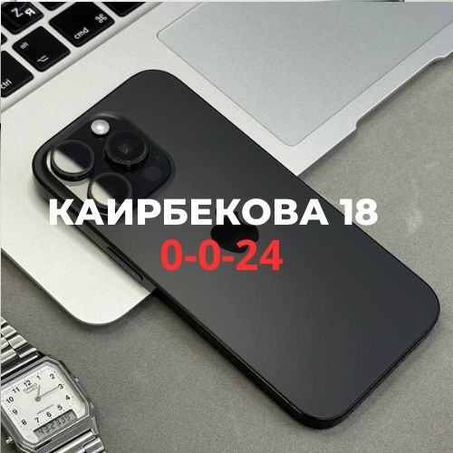 iPhone 16 Pro (512gb) | Каирбекова 18