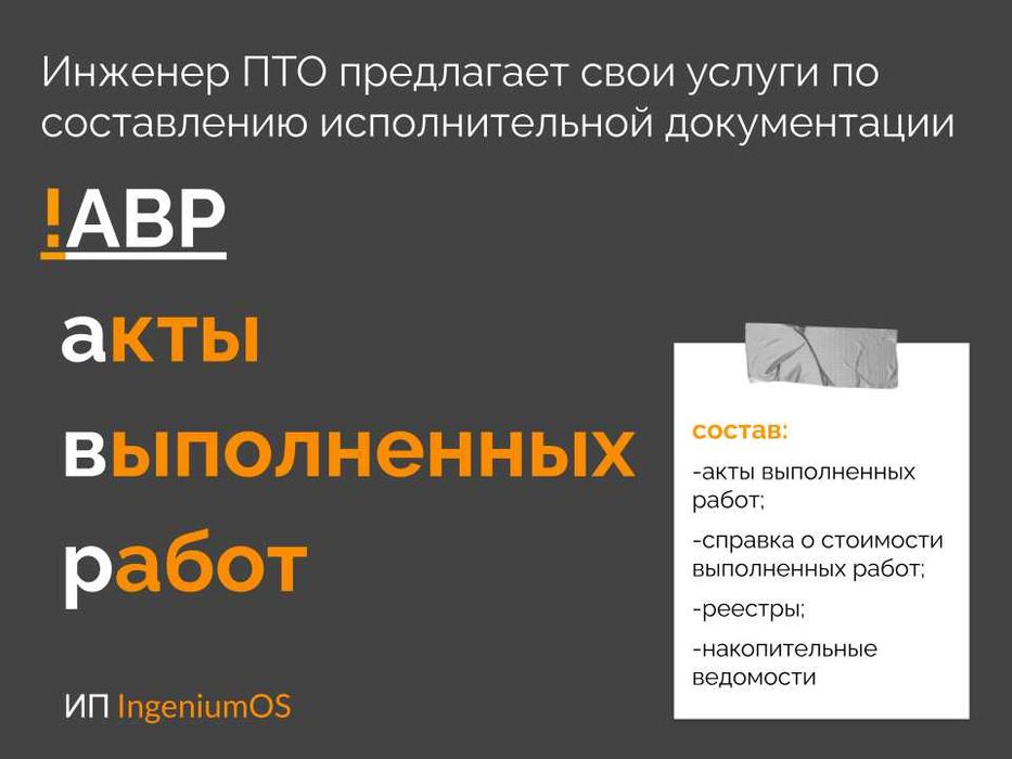 Инженер ПТО. Инженер-сметчик. АВР