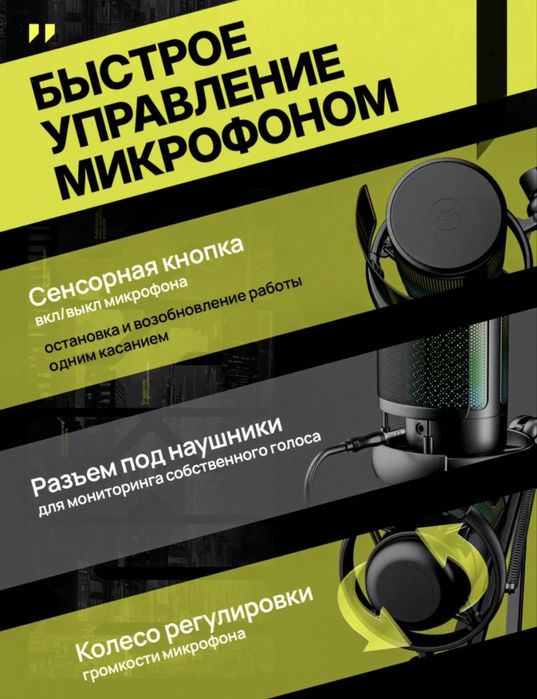 Профессиональный микрофон, для стримов, записи треков, игр и т.д