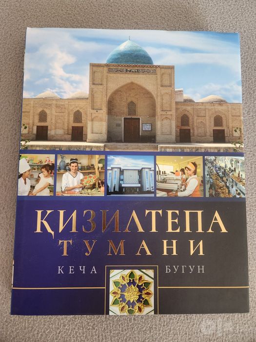 Книга "Кизилтепа тумани"