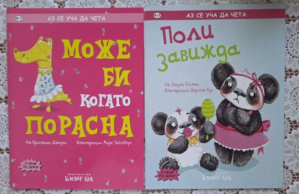 Какво да правиш, ако... детски книги