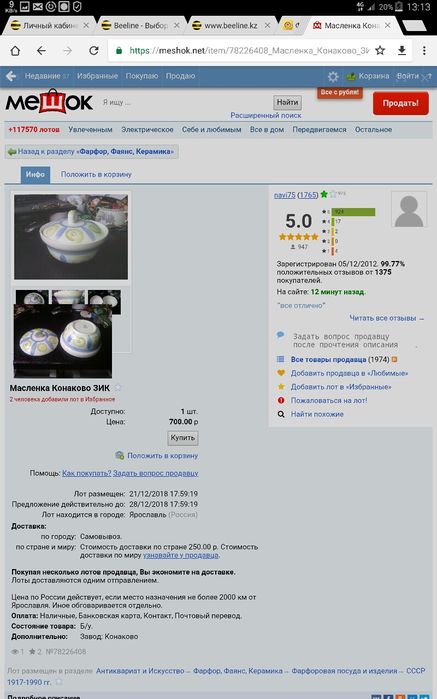 Масленка керамическая.