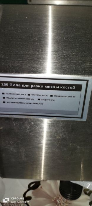 Пила для мяса новая