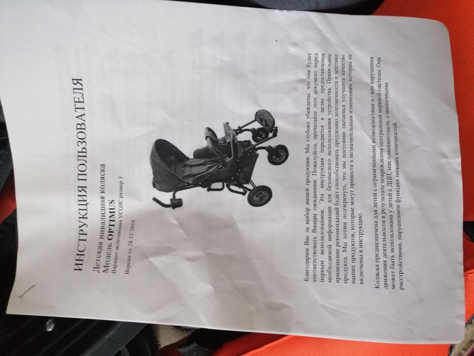 Коляска детская, специальная.