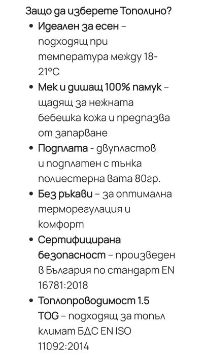 Чувалче Тополино