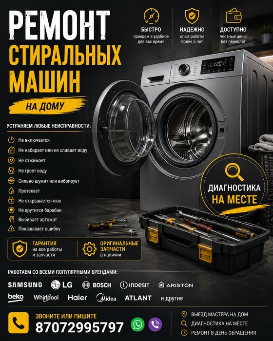 Ремонт Стиральных машинок