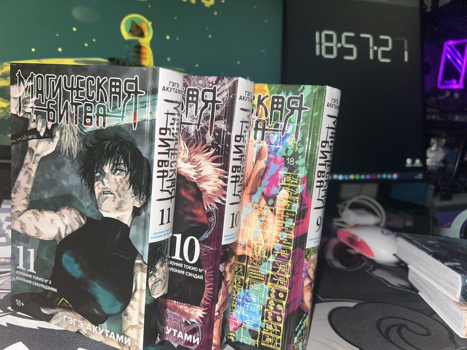 Манга магическая битва 9,10,11 том