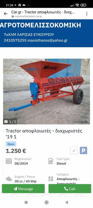 Машина за сваляне зелената обвивка на бадема