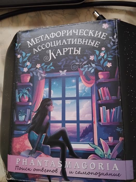 Метафорические карты